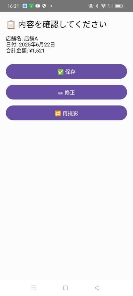 確認画面