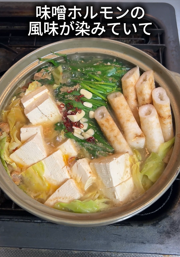 味噌ホルモン鍋